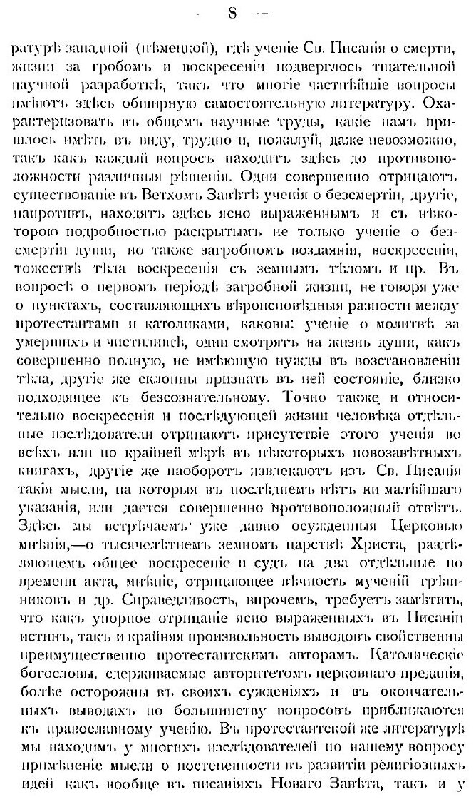 Книга Учение священного писания о смерти, загробной жизни и воскресении из мертвых - фото №10