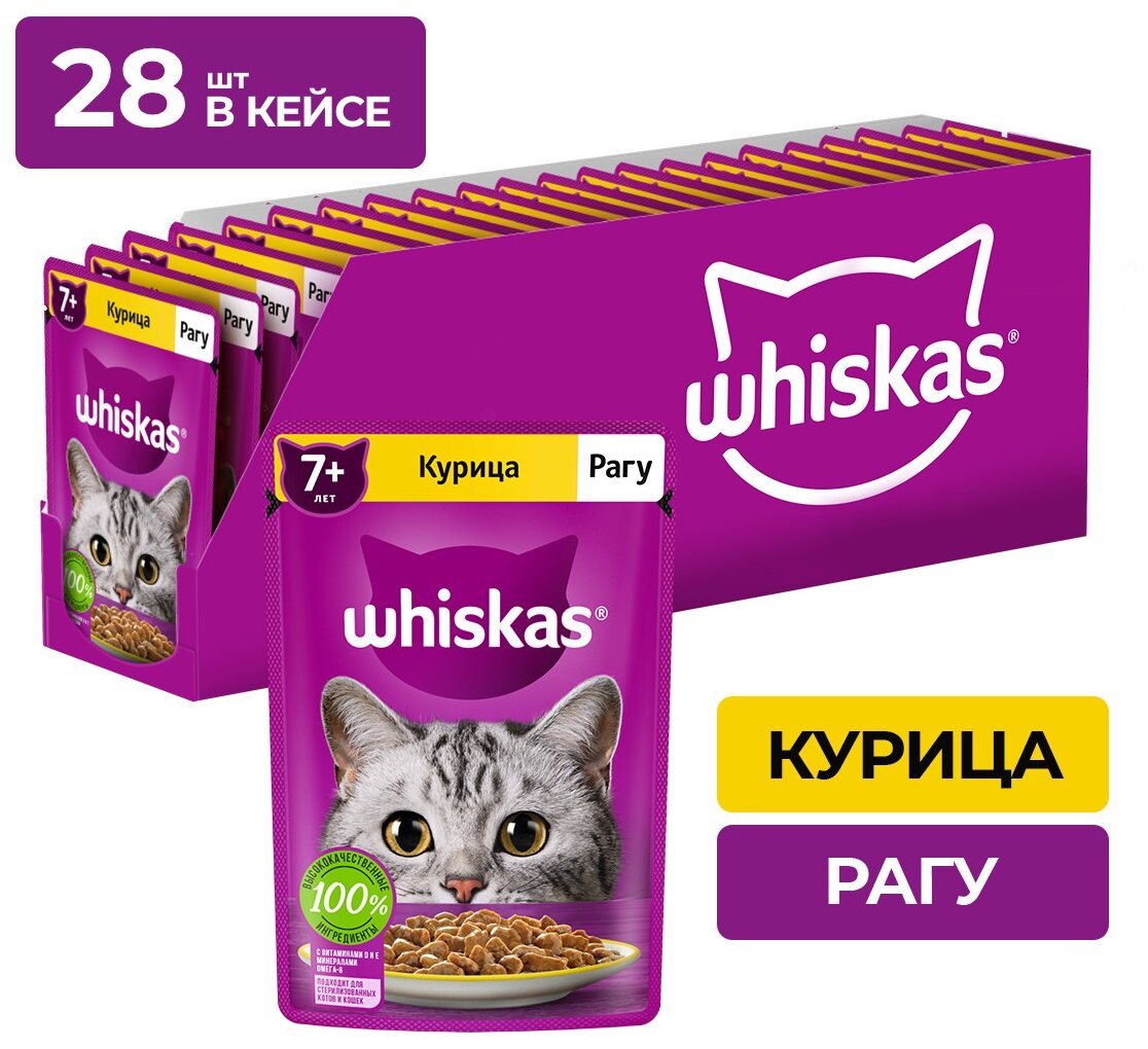 Корм для кошек Whiskas Рагу с курицей 75г - фото №1