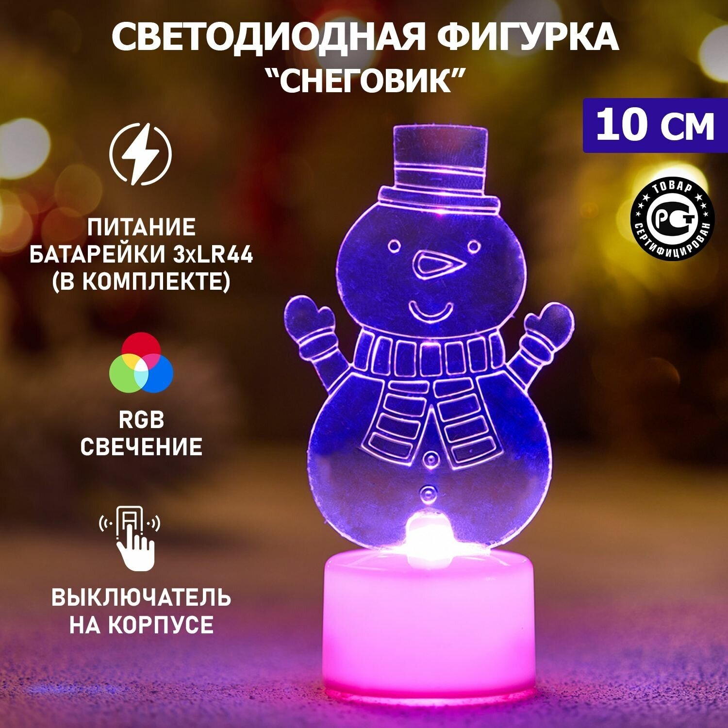 Светодиодная фигура "Снеговик с шарфом" со сменой цвета на подставке Neon-Night, 10 см