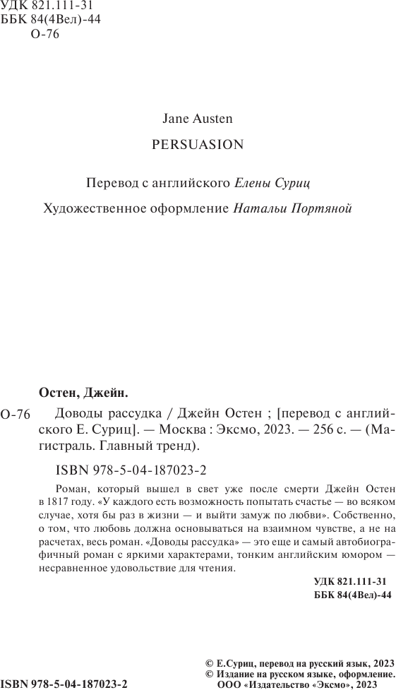 Доводы рассудка (Джейн Остен) - фото №5