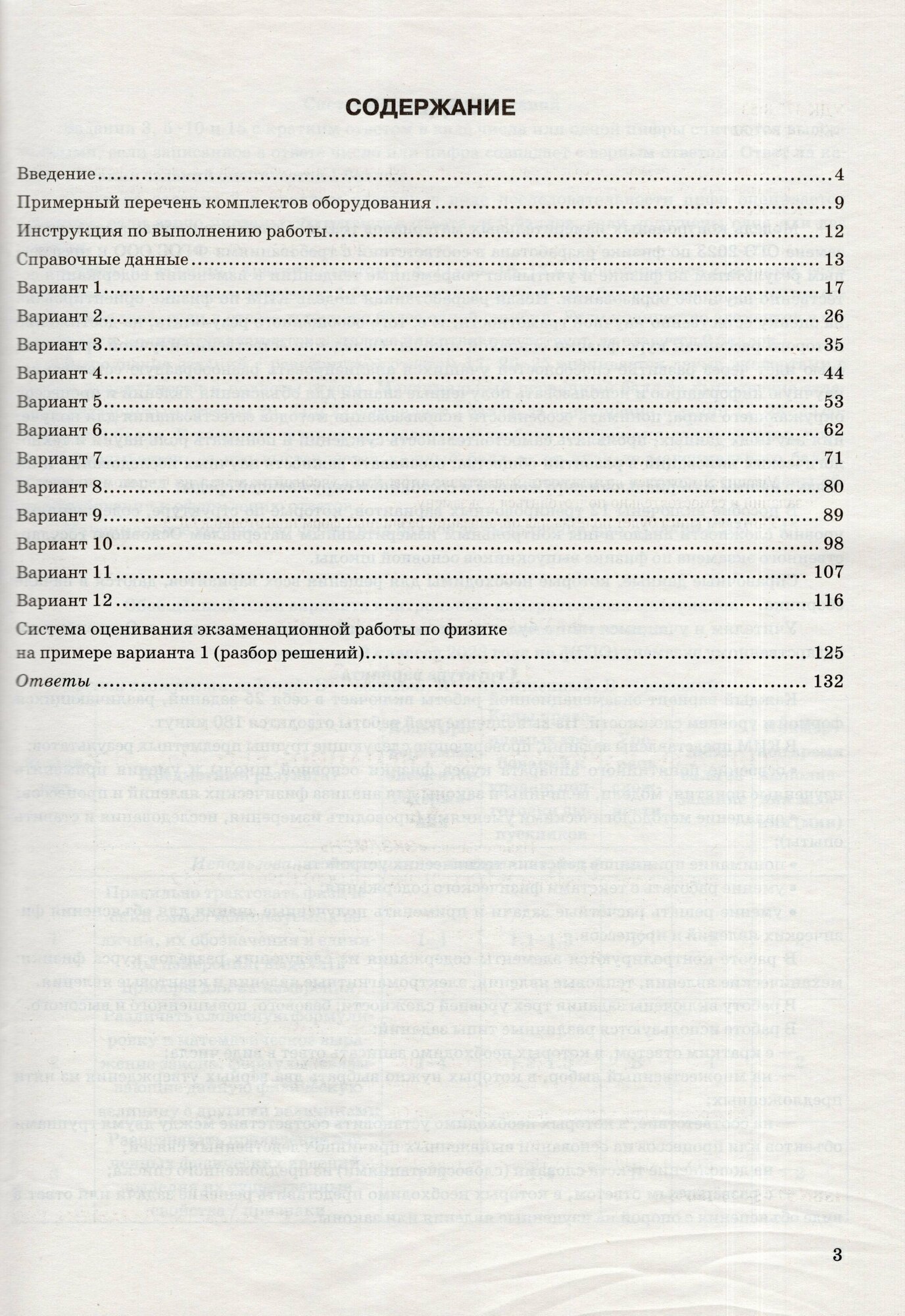 ОГЭ 2023 Физика. 9 класс. Типовые варианты экзаменационных заданий. 12 вариантов - фото №3