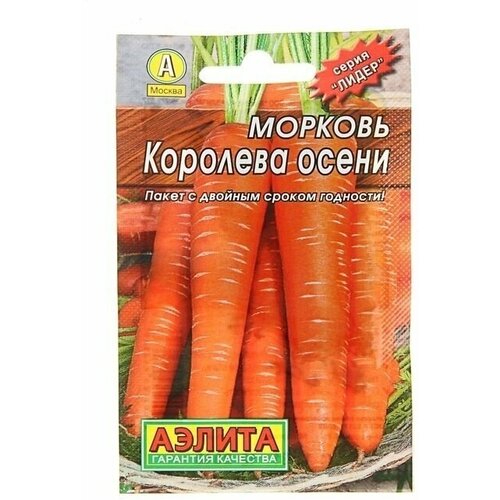 Семена Морковь Королева осени, 2 г семена морковь королева осени 2 г