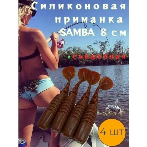 фото Силиконовые приманки samba (8 см- 4 шт) цвет масло 005 нет бренда