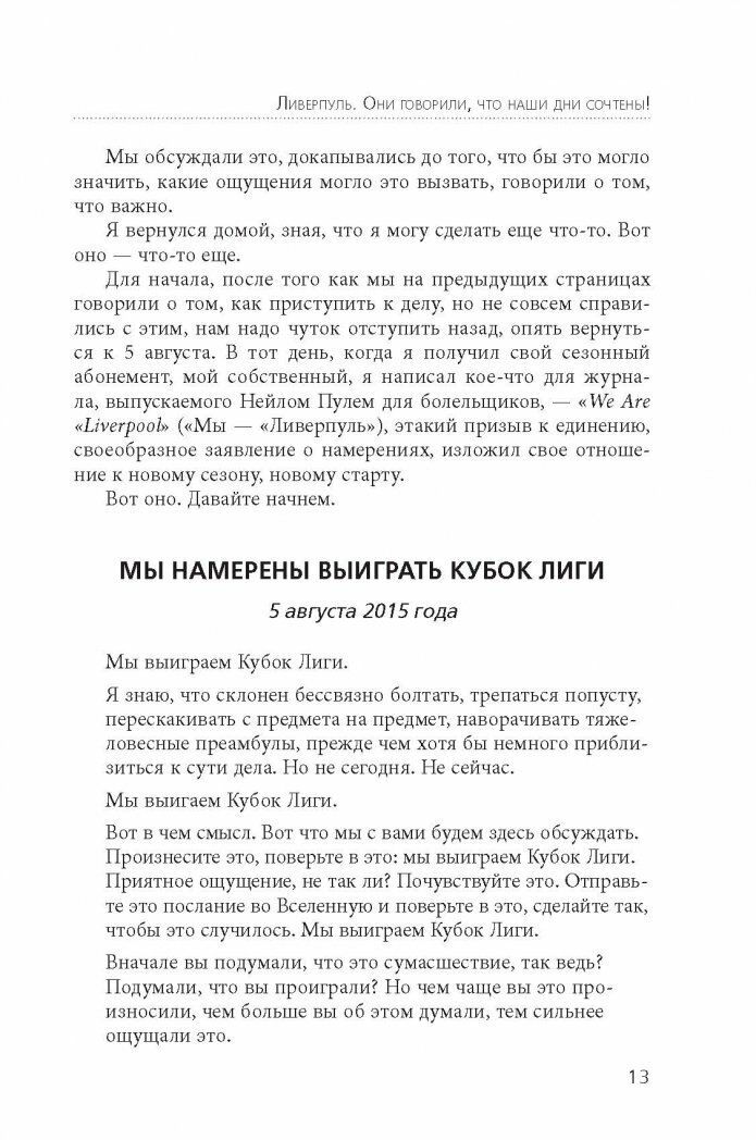 Ливерпуль. Они говорили, что наши дни сочтены! - фото №7