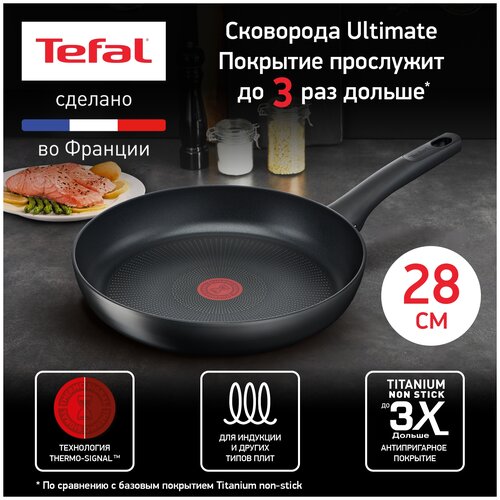 Сковорода Tefal 28 Ultimate