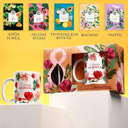 Подарочный набор «С 8 марта»: чайное ассорти (5 вкусов x 4 шт.), кружка 300 мл. чай basilur волшебные фрукты ассорти 20 пакетиков