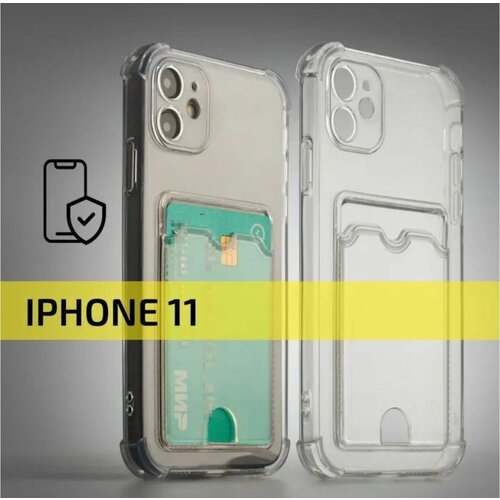 Силиконовый чехол прозрачный / накладка с защитой камеры с карманом для iPhone 11 / Айфон 11