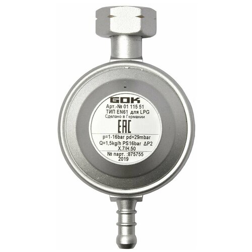 Регулятор давления GOK тип EN61 1,5кг/час 29мбар PS16бар для металлических баллонов
