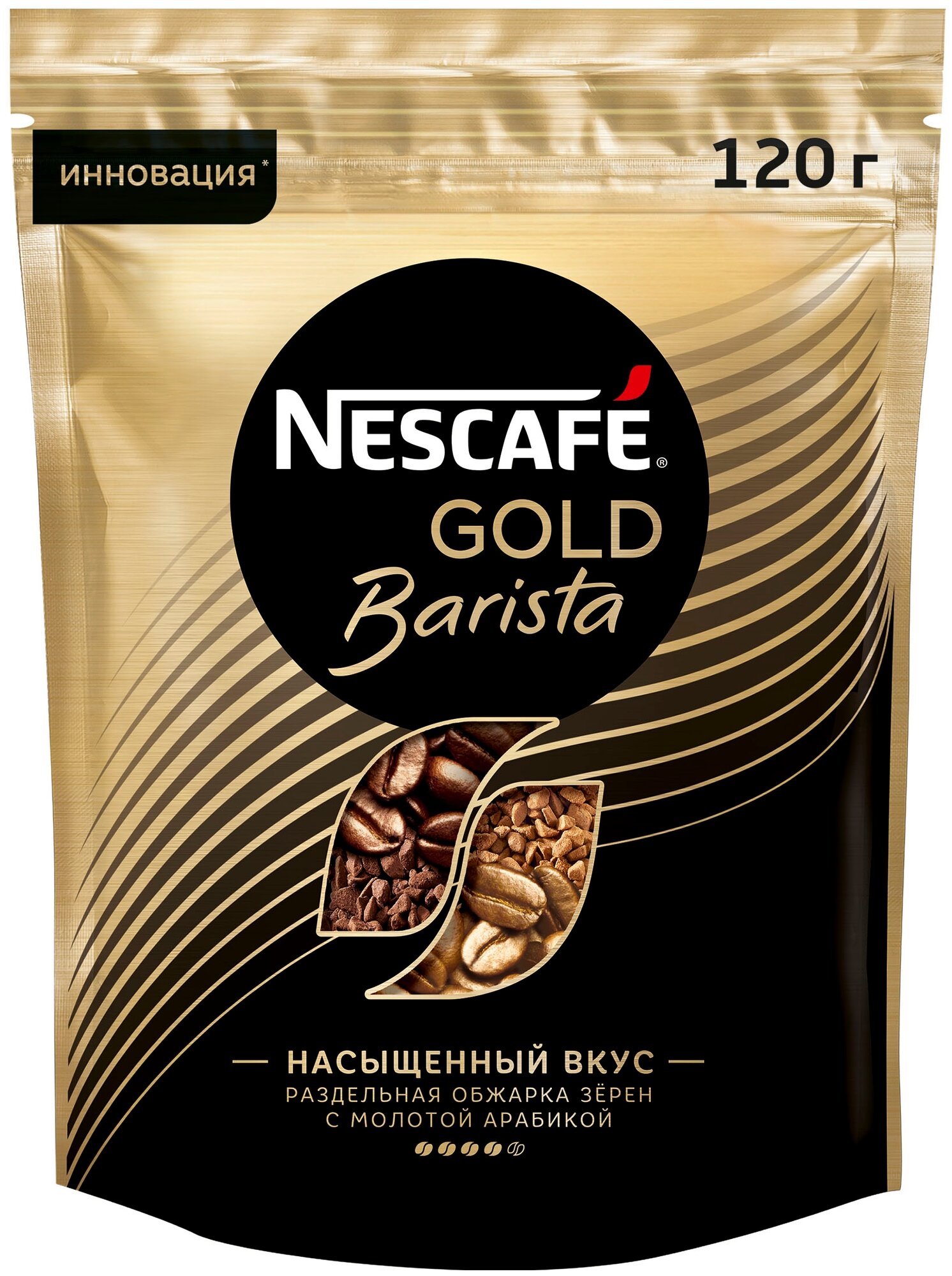 NESCAFÉ® Gold Barista, кофе растворимый, 120г, пакет