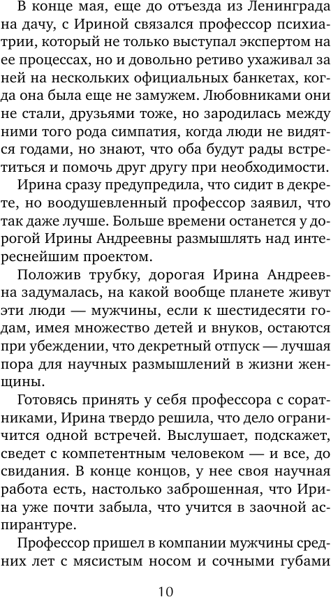 Жертва первой ошибки (Воронова Мария Владимировна) - фото №10