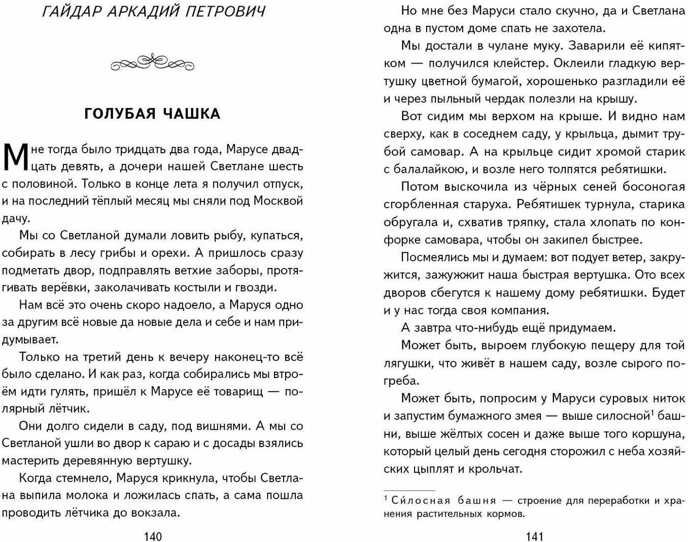 Внеклассное чтение для 5-го класса с ил - фото №8