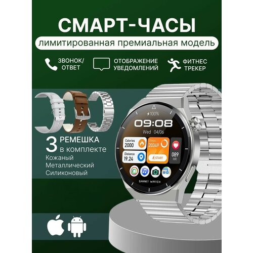 Умные часы GT3 MAX PREMIUM Smart Watch 46MM, iOS, Android, 1.45 OLED, 3 Ремешка, Bluetooth звонки, Уведомления, звонки, Серебро, VICECITY смарт часы smart watch gt3 max черные