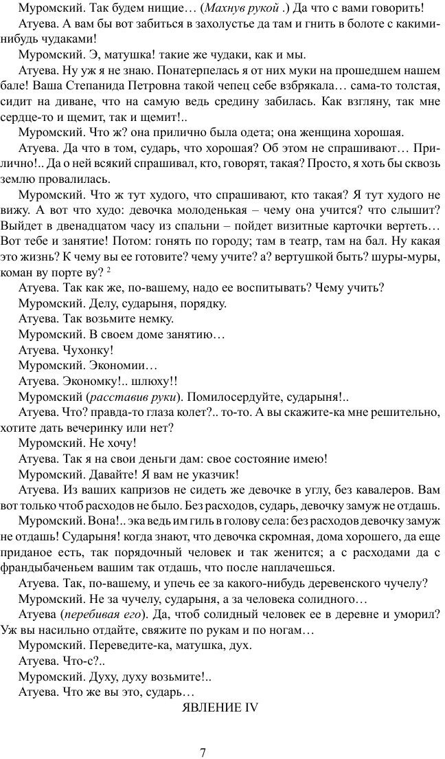 Свадьба Кречинского. Пьесы (Сухово-Кобылин Александр Васильевич) - фото №7