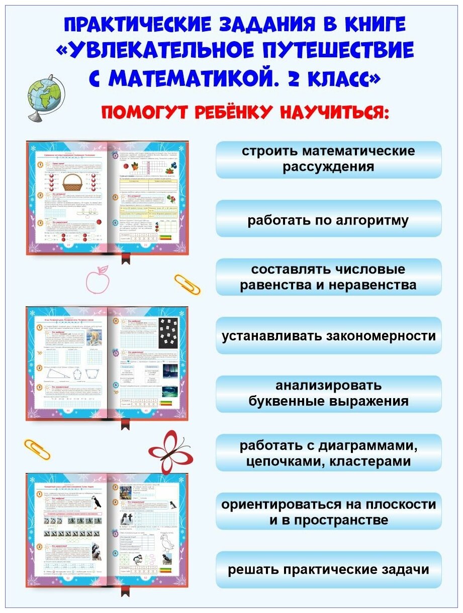 Увлекательное путешествие с математикой. 2 класс. Тренажёр для школьников - фото №8