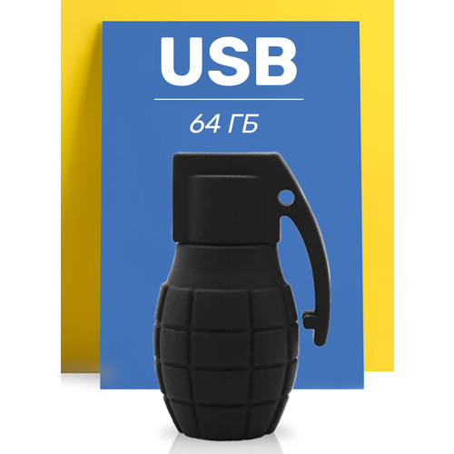 Флешка USB 64GB / Оригинальная подарочная флешка ЮСБ 64 ГБ / Флеш накопитель / USB Flash Drive (Граната)