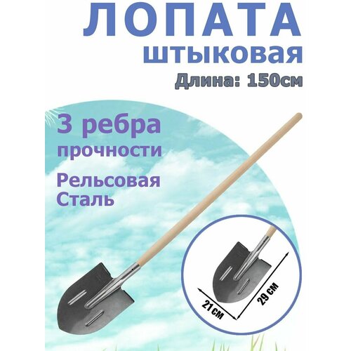 Лопата штыковая (остроконечная), усиленная с черенком. Рельсовая сталь