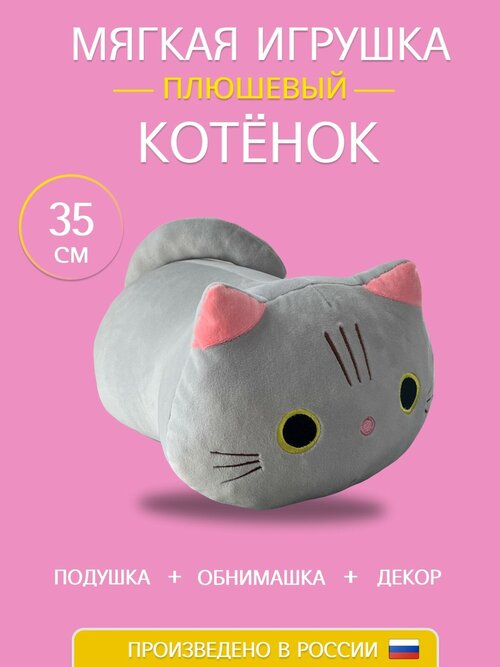 Мягкая игрушка Тигруля кот серый, 35 см