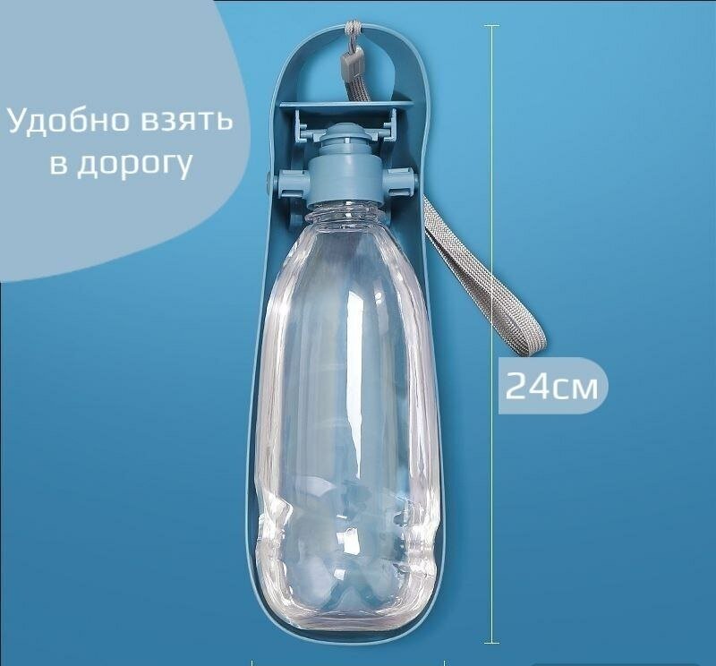 Поилка дорожная бутылка для собак и кошек 550мл / бутылочка для животных синяя - фотография № 2