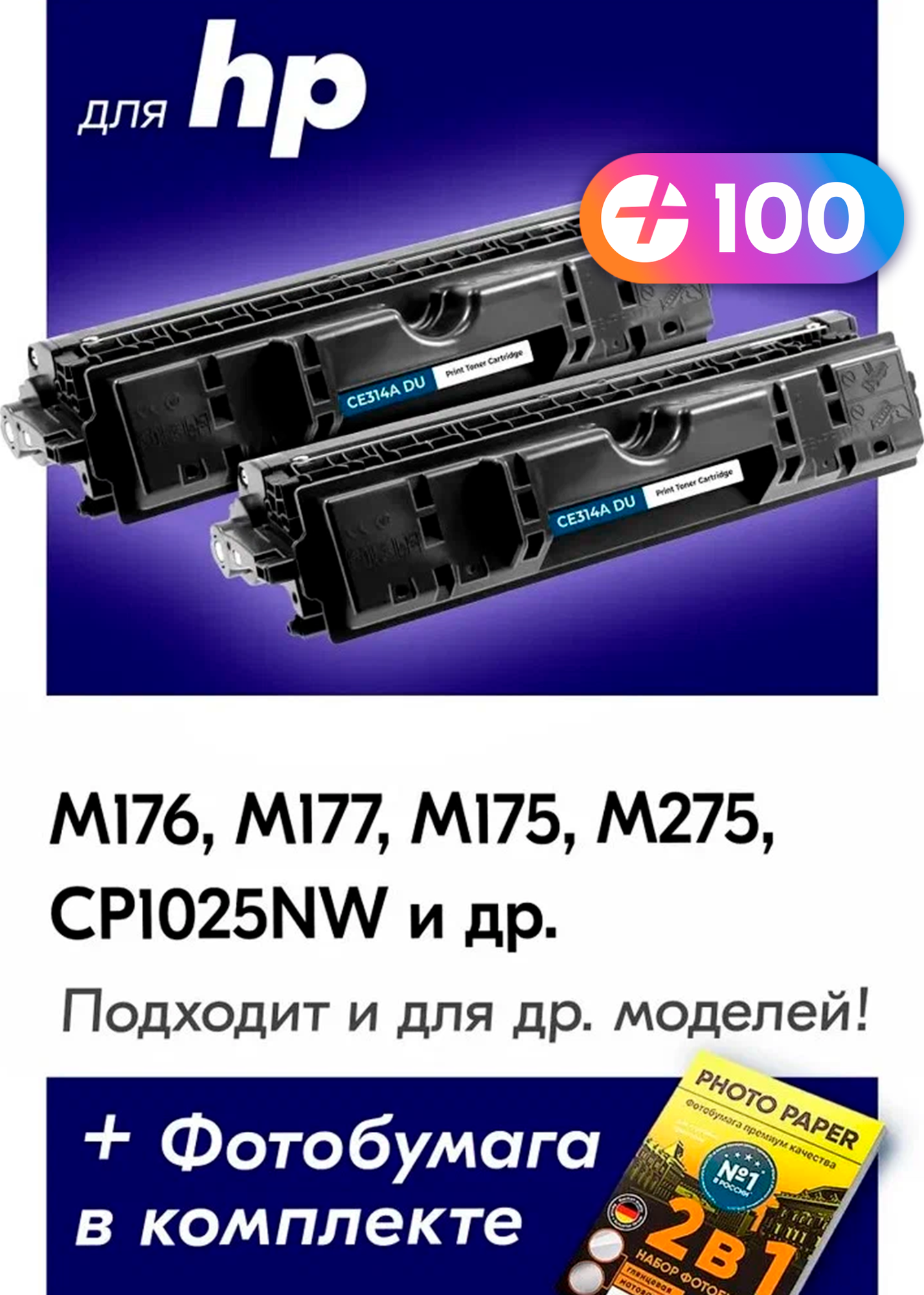 Фотобарабаны для HP CE314A, HP LaserJet Pro MFP M176, M177, M175, M275, CP1025nw и др, 7000 копий, с чипом, 2 шт.