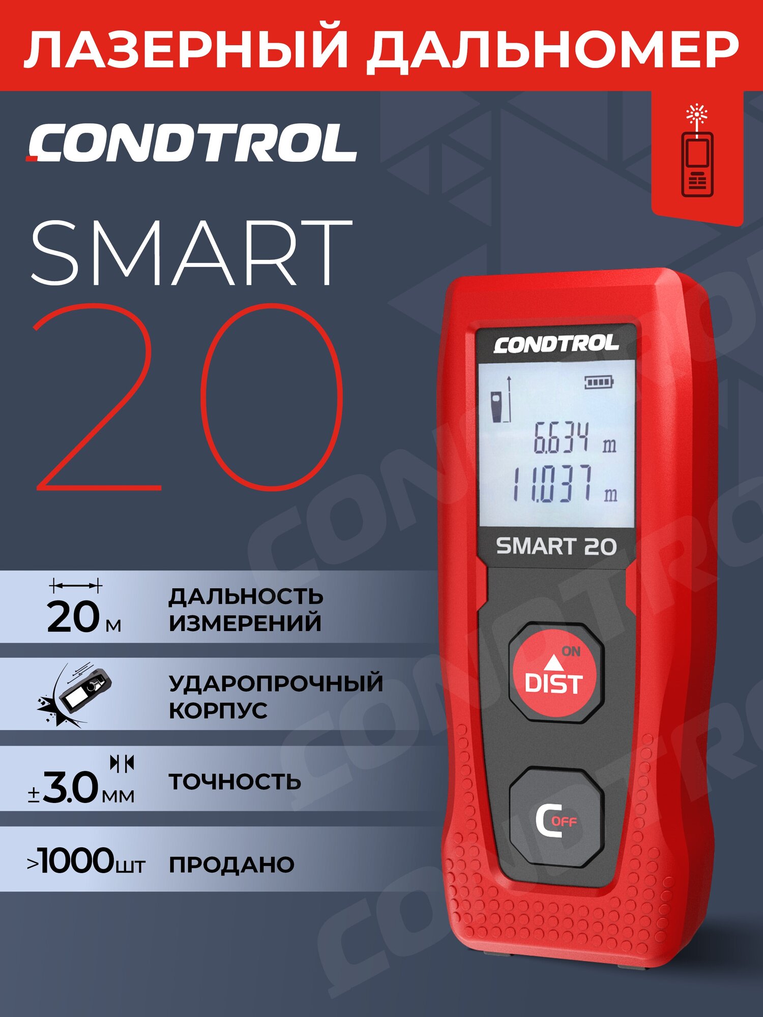 Дальномер лазерный CONDTROL Smart 20