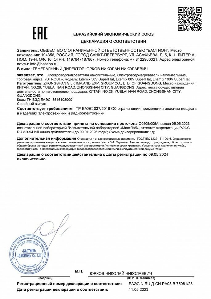 Водонагреватель накопительный электрический 100 литров BTROST Litemix 100V SuperFlat, BTL23100 - фотография № 6