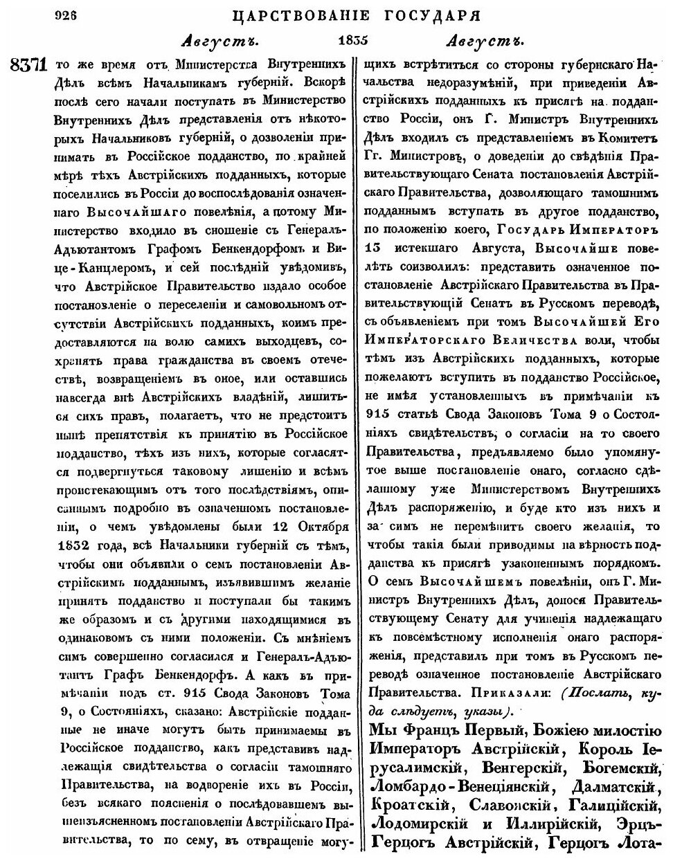 Книга Полное Собрание Законов Российской Империи, Собрание Второе, том X, Отделение 2, ... - фото №7
