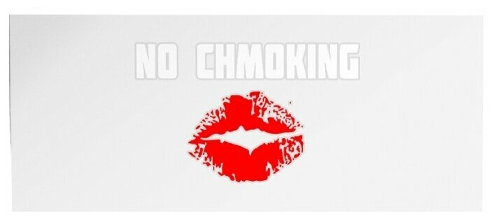 Трансфер "No chmoking" переводная наклейка на одежду