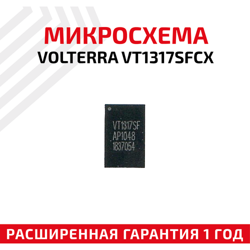Микросхема Volterra VT1317SFCX микросхема volterra vt1317sfcx