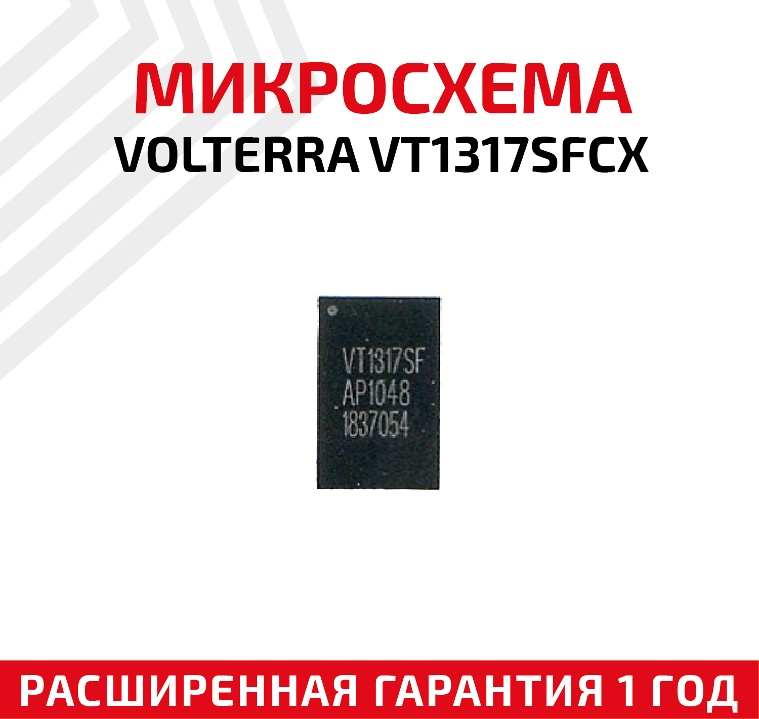 Микросхема Volterra VT1317SFCX