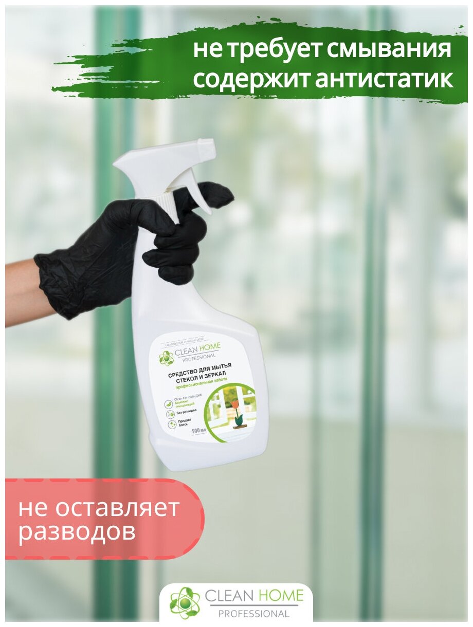 ЭКО Средство для мытья стекол и зеркал Clean Home спрей 500 мл - фотография № 11