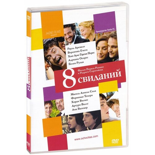 DVD. 8 свиданий