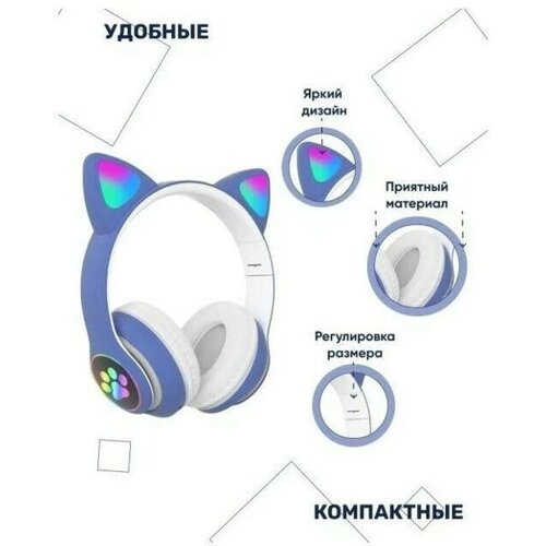 Наушники беспроводные детские QuantisTtade светящиеся с кошачьими ушками цвет синий 93900₽