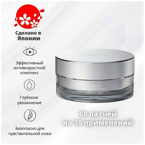 AXXZIA Beauty Eyes Essence Sheet Увлажняющие патчи для глаз 60 шт