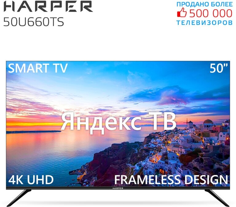 Телевизор HARPER 50U660TS 2018 VA