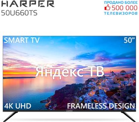 Телевизор HARPER 50U660TS