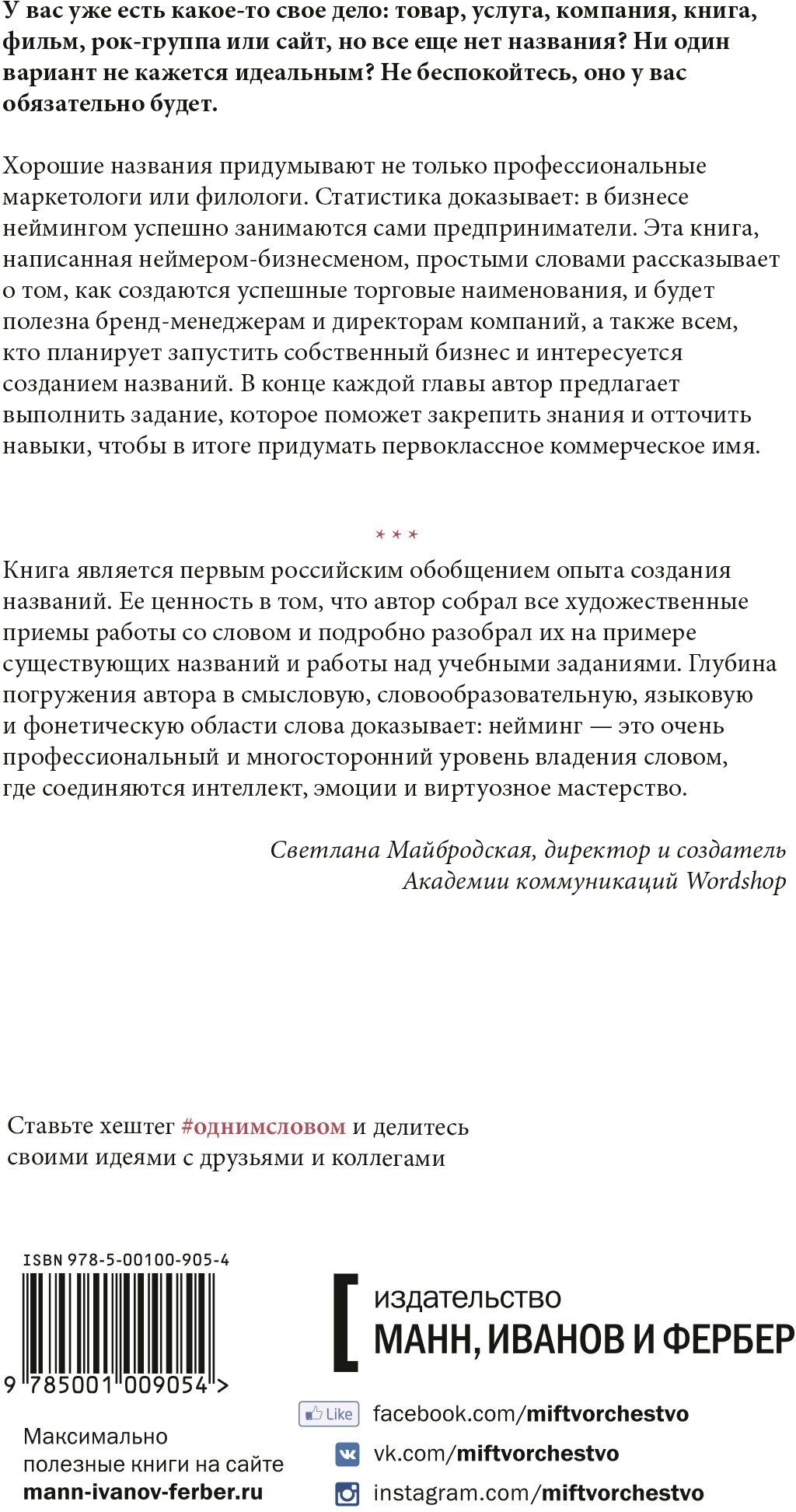 Одним словом. Книга для тех, кто хочет придумать - фото №6