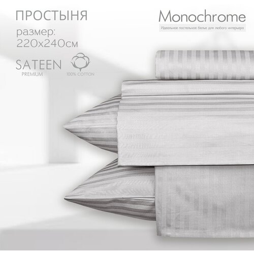 Простыня евро МАХ 220*240 Monochrome сатин-страйп 1:1 хлопок /цвет серый