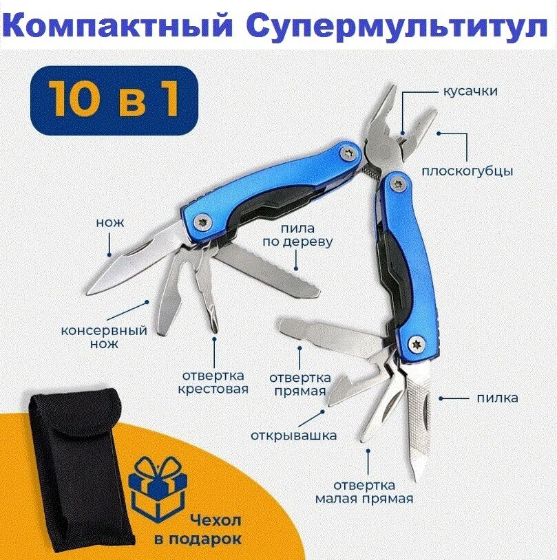 Мультитул пассатижы в чехле