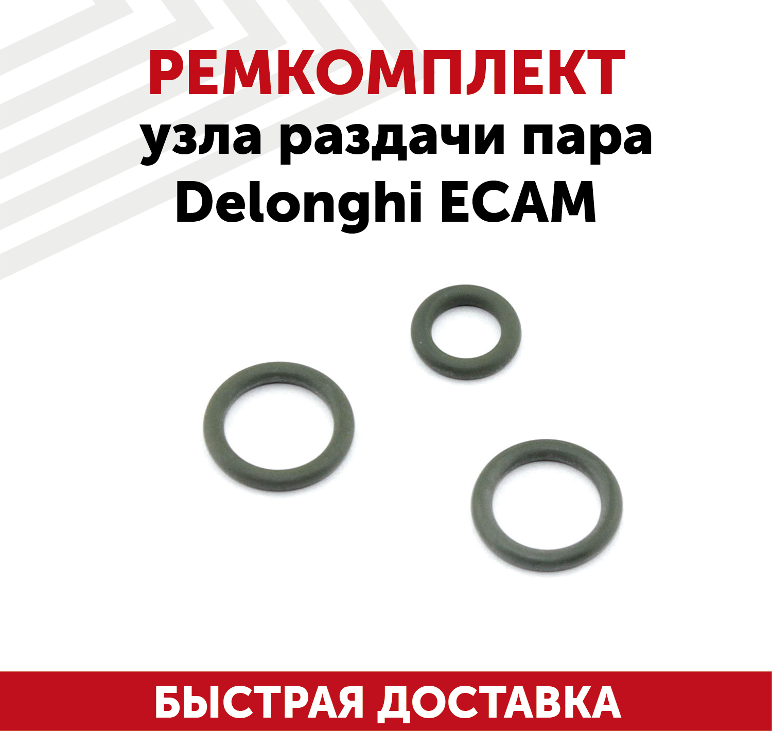 Ремкомплект узла раздачи пара для кофемашины Delonghi EСAM