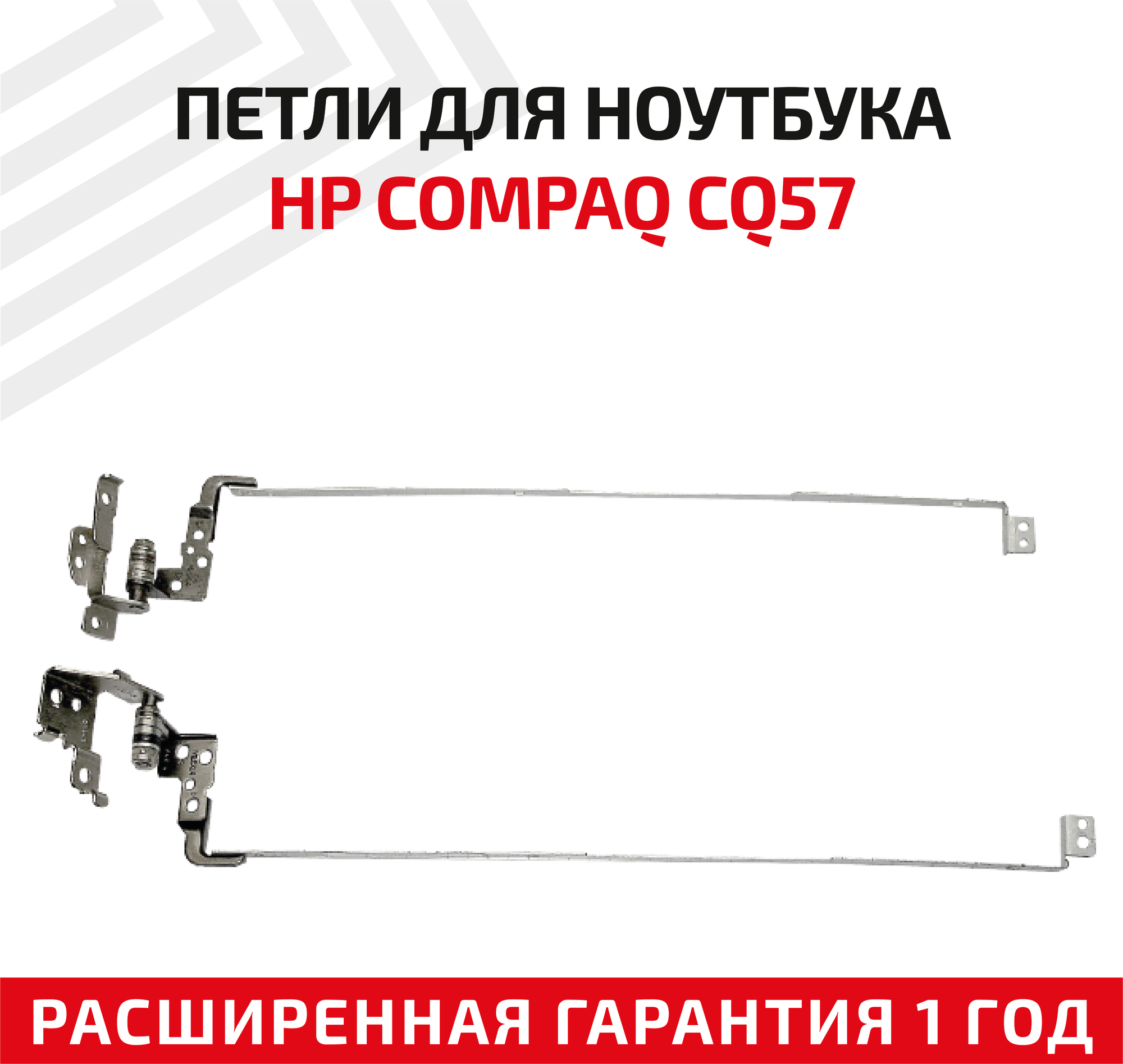 Петли (завесы) 1A01M8U00-GGS-G для крышки матрицы ноутбука HP 630 631 635 Compaq CQ57 CQ57-100 CQ57-1000 CQ57-200 комплект 2 шт.