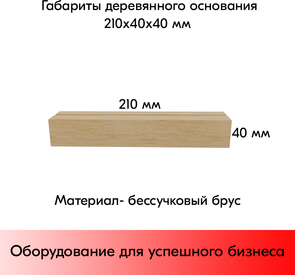 Набор Подставка под меловые таблички BB STAND 210мм (А4) деревянная 40х17мм, ширина вставки 3мм-5 шт - фотография № 2