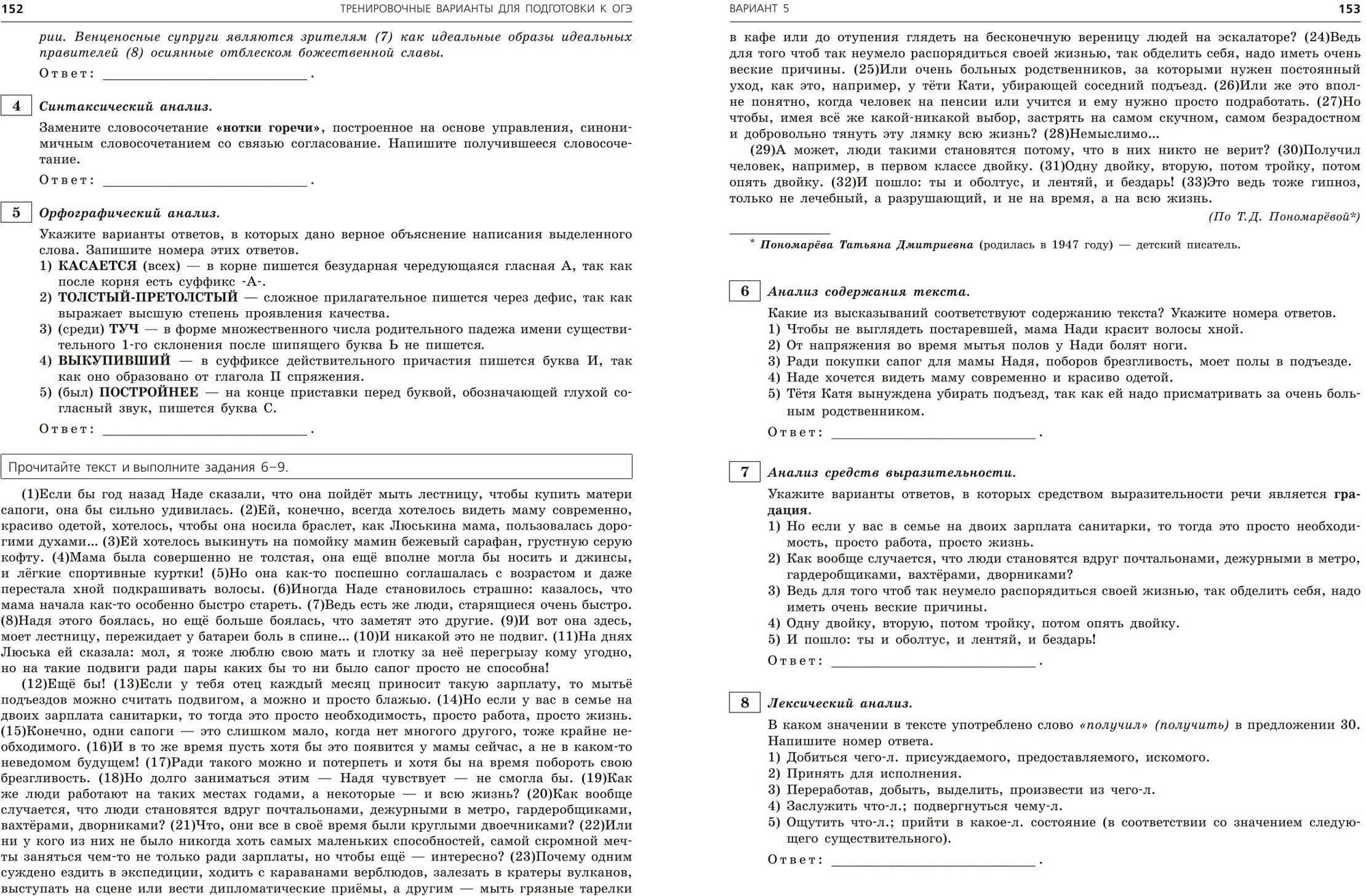 ОГЭ-2024. Русский язык. 20 вариантов итогового собеседования + 20 вариантов экзаменационных работ - фото №5