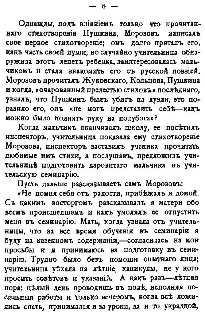 Книга Разрыв-трава (Морозов Иван Игнатьевич) - фото №4