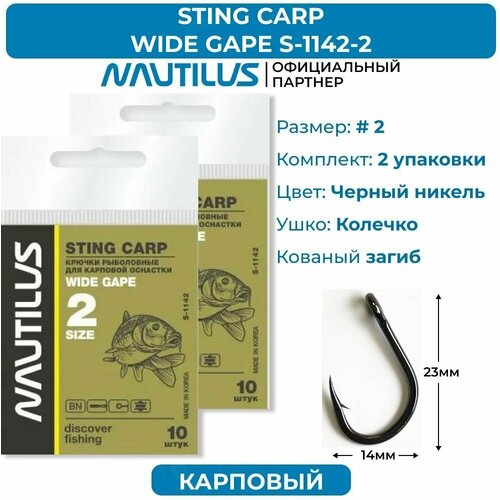 фото Крючки nautilus sting carp wide gape s-1142bn № 2 2 упаковки