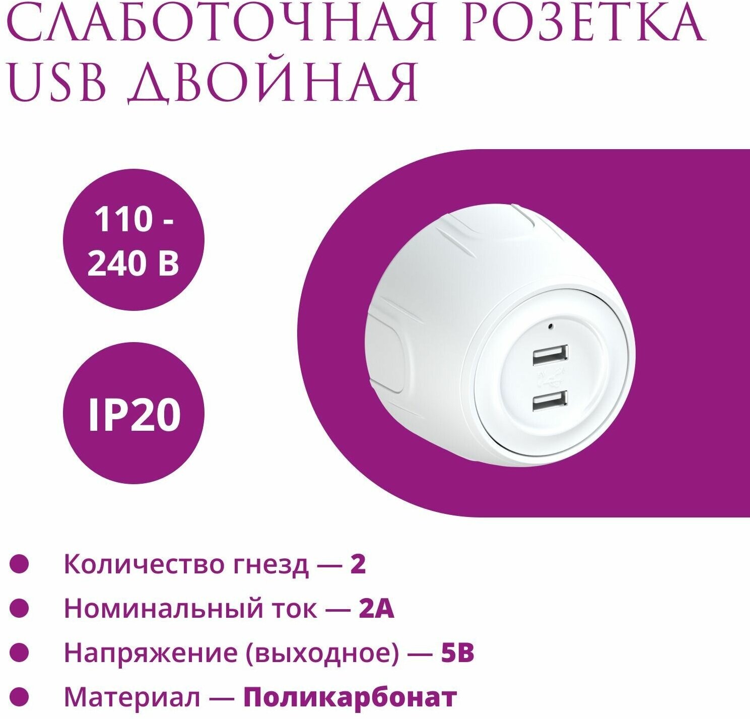 Накладная розетка (наружная) USB двойная Rotondo (OneKeyElectro), с подсветкой, цвет белый. - фотография № 1