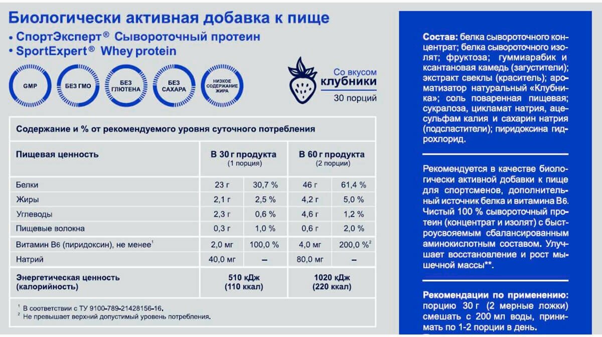 Эвалар SportExpert Сывороточный протеин, вкус клубника, 908 г, Эвалар