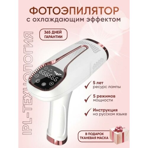 Фотоэпилятор IPL женский/Лазерный эпилятор/депилятор/электрический профессиональный аппарат для удаления волос/с охлаждающим эффектом удаление волос