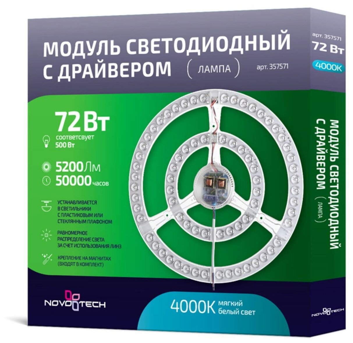 LED модуль с драйвером и линзованным рассеивателем на магнитах LED 72W 4000K IP20 (Novotech 357571)