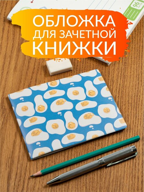 Обложка для зачетной книжки Полистан, мультиколор