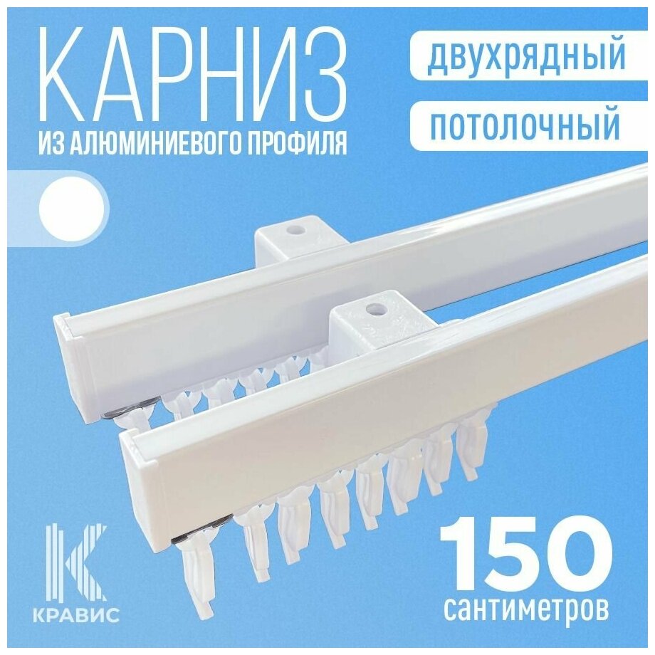 Карниз_Кравис_потолочный